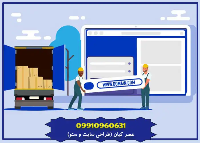 چگونه یک دامنه ثبت کنیم؟