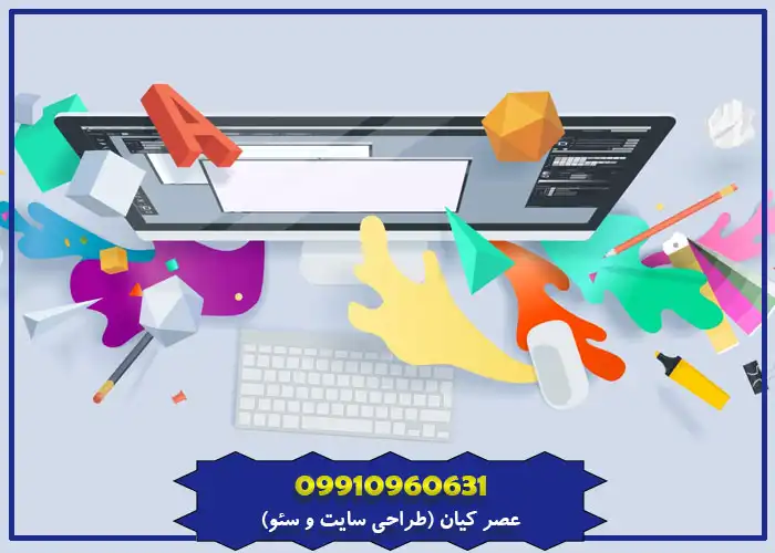 چرا انتخاب یک رنگ مناسب برای سایت مهم است؟