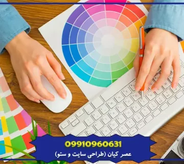 راهنمایی کامل برای انتخاب رنگ سایت
