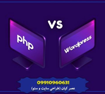 تفاوت سایت وردپرس با کدنویسی