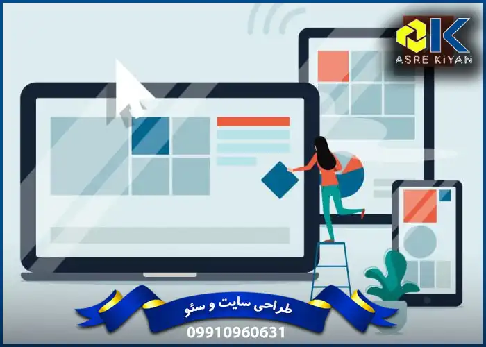 سایت من حتما باید ریسپانسیو و واکنشگرا باشد؟