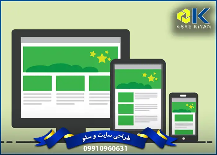 تست و بررسی ریسپانسیو بودن سایت