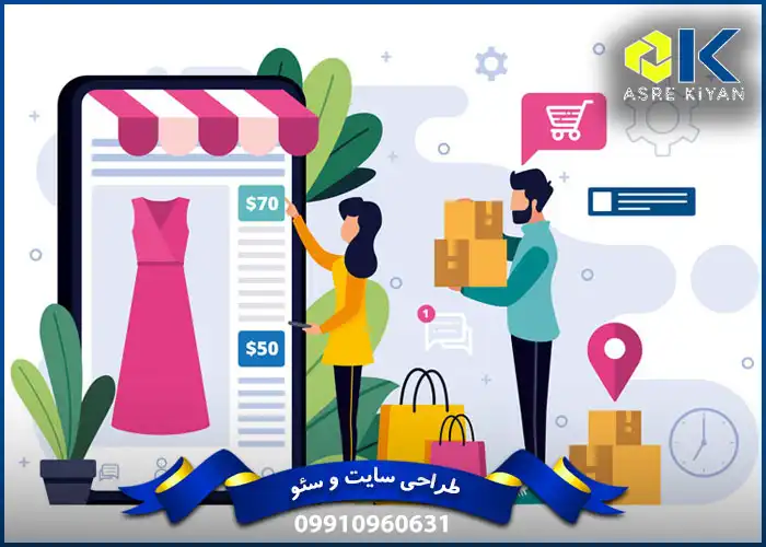 مزایای داشتن یک سایت فروشگاهی