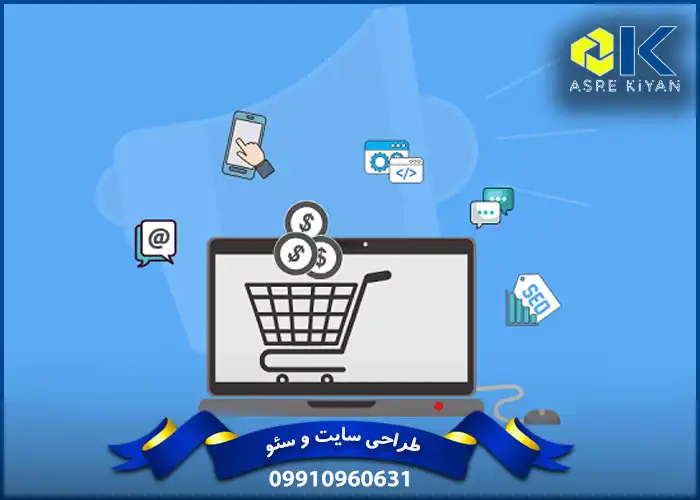 چرا سایت فروشگاهی داشته باشم