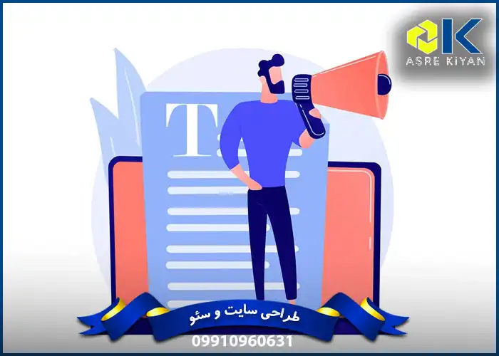 رپورتاژ آگهی چگونه به سئو سایت کمک می کند؟