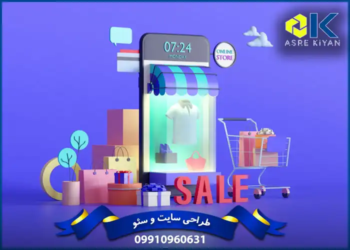 افزایش فروش در سایت فروشگاهی