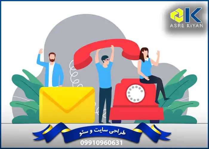 چه مواردی باید در سایت شما باشد؟