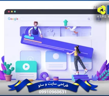 چه مواردی می توانید در سایت خود داشته باشید؟