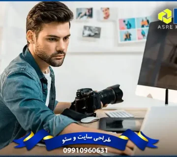 مزایای استفاده از عکاسی سفارشی در طراحی وب