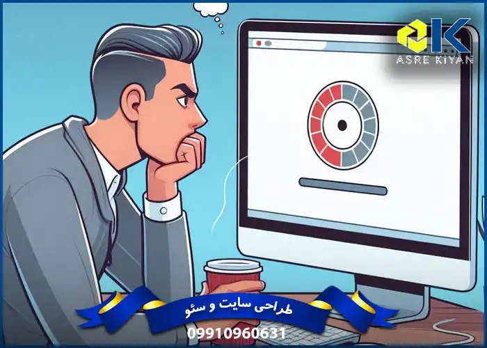 سرعت بارگذاری پایین سایت