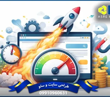 سرعت سایت