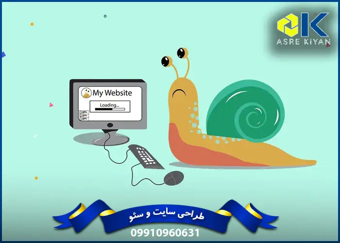 چرا بسیاری از سایت‌ها کند هستند؟
