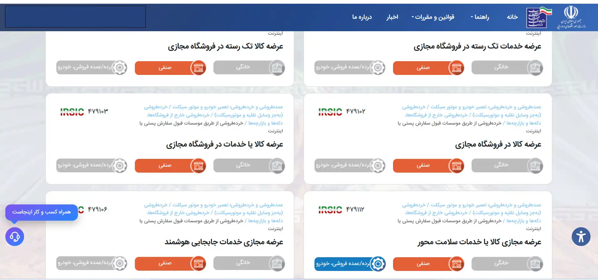 ورود به درگاه ملی مجوزها