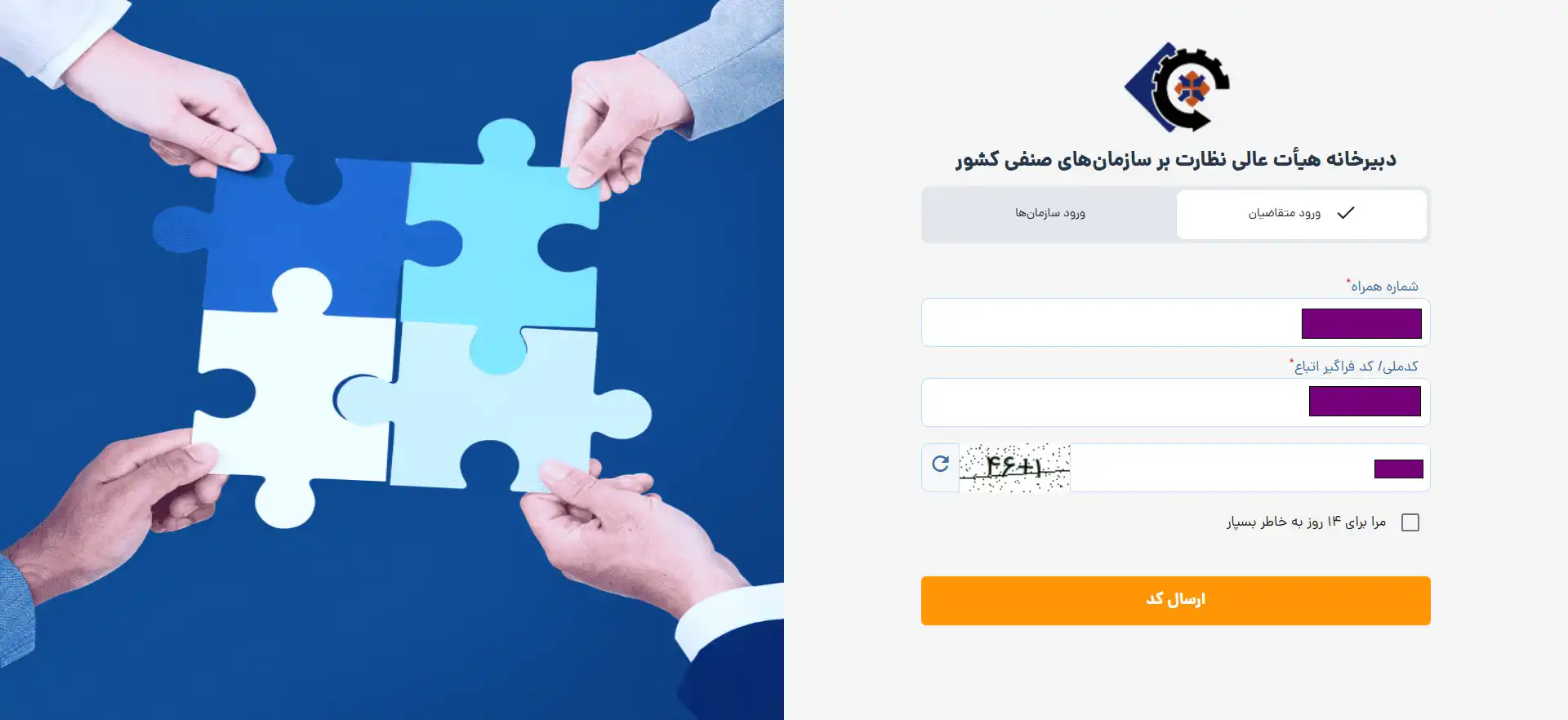 تکمیل اطلاعات در سامانه ایرانیان اصناف