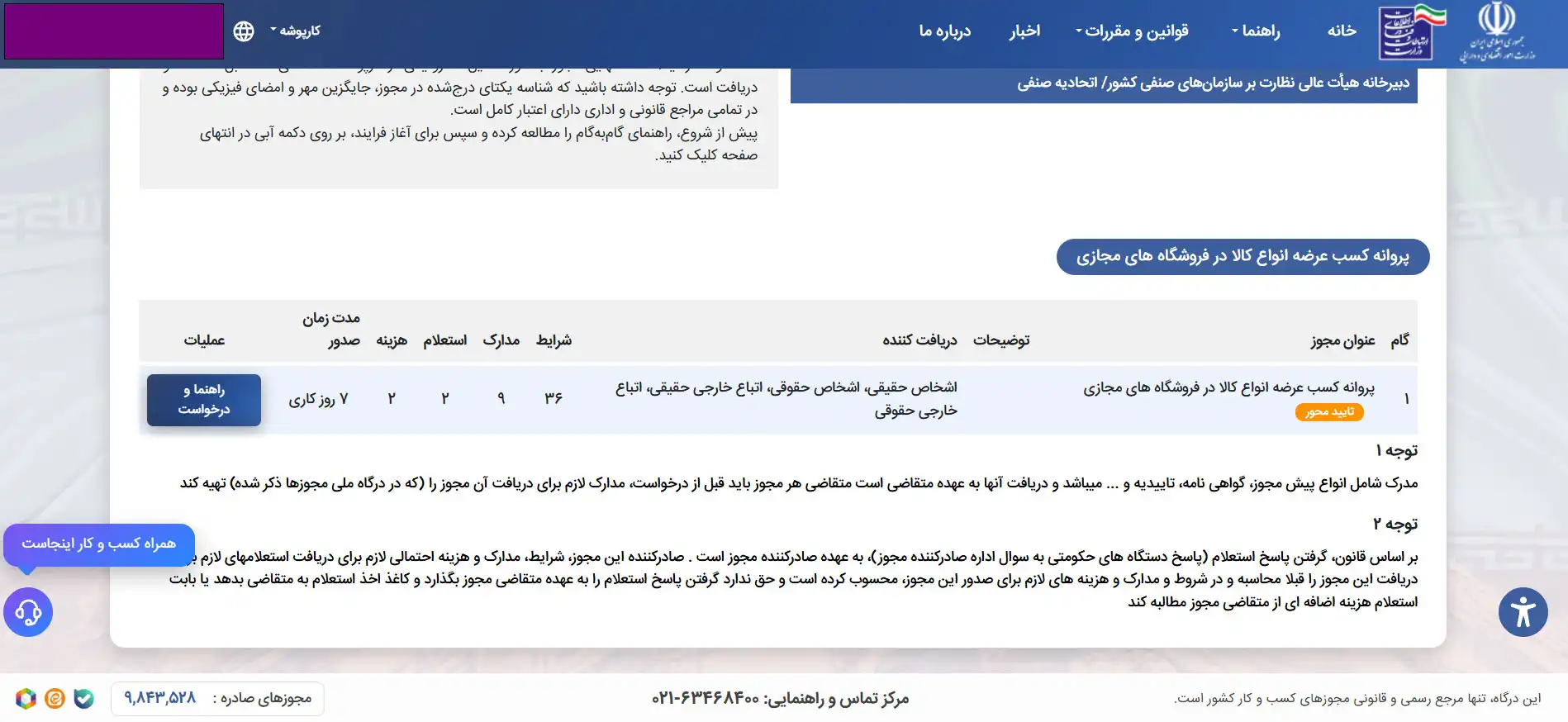 ورود به درگاه ملی مجوزها