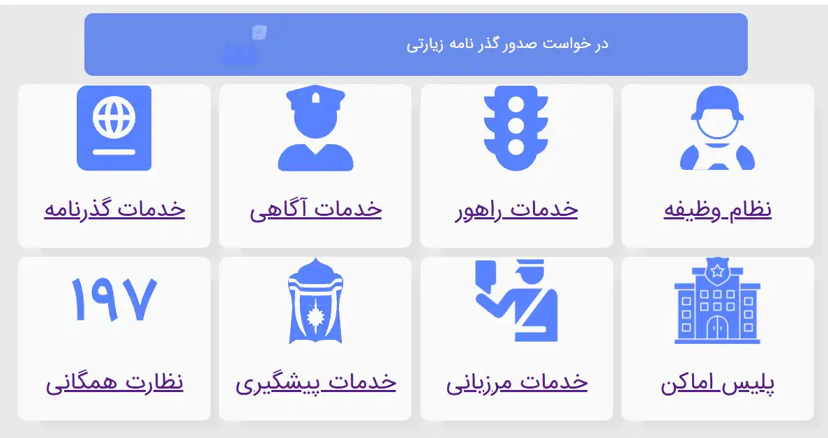 دریافت تأییدیه پلیس اماکن