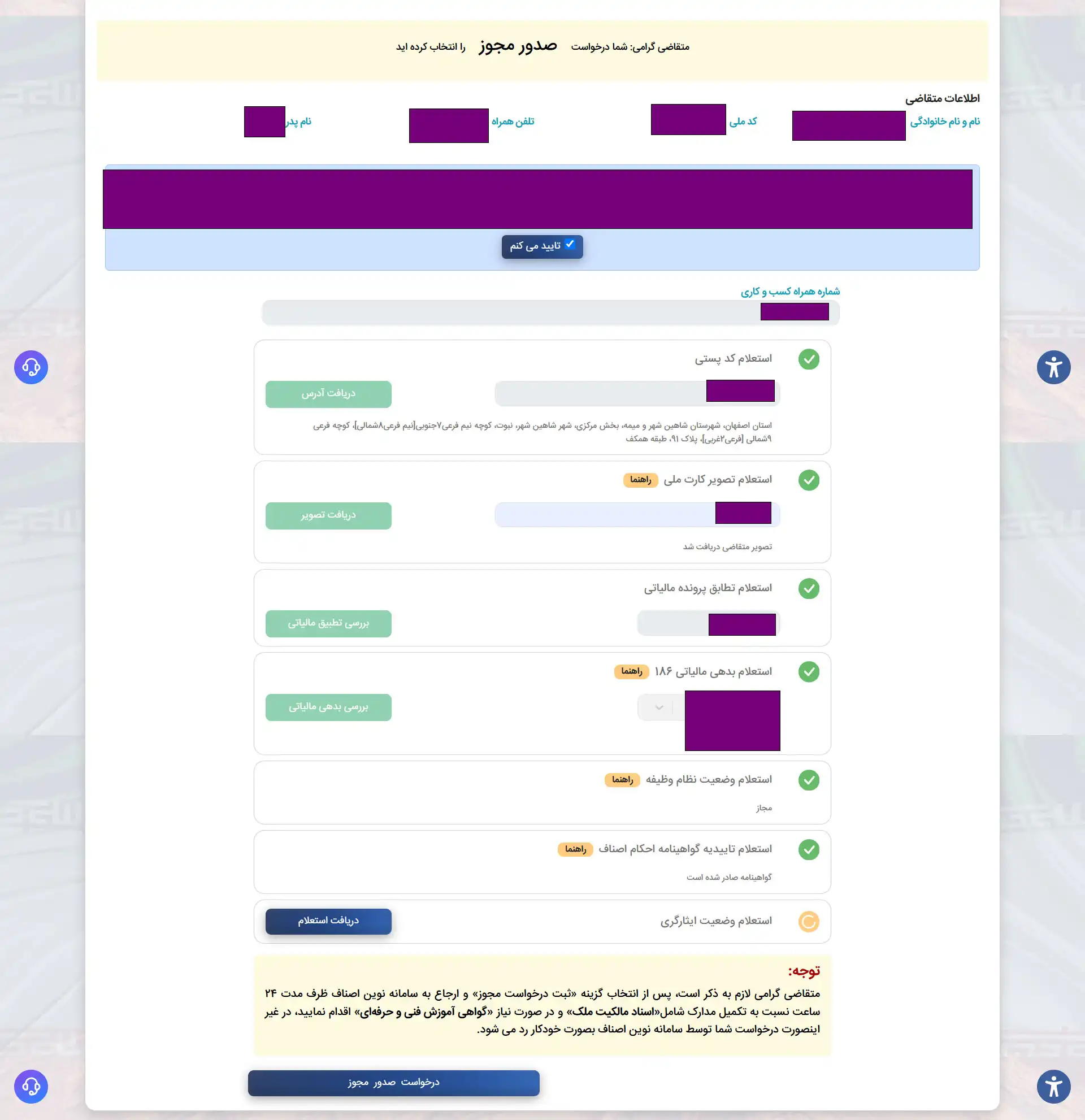ورود به درگاه ملی مجوزها